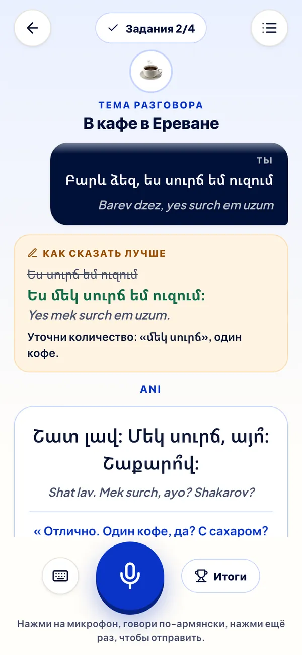 Разговор с Ани